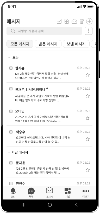 Smartphone screen showing a Korean messaging app interface with a list of messages under tabs for all, received, and sent messages.