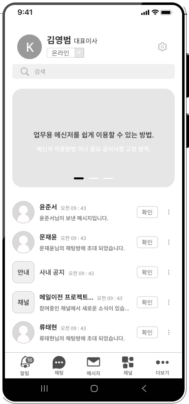 Mobile messaging app screen in Korean showing user profile at top, search bar, and a list of messages with sender names, timestamps, and confirm buttons.