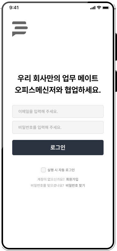 Mobile login screen for a company-specific office messenger app with fields for email and password, login button, and links for sign-up and password recovery in Korean.