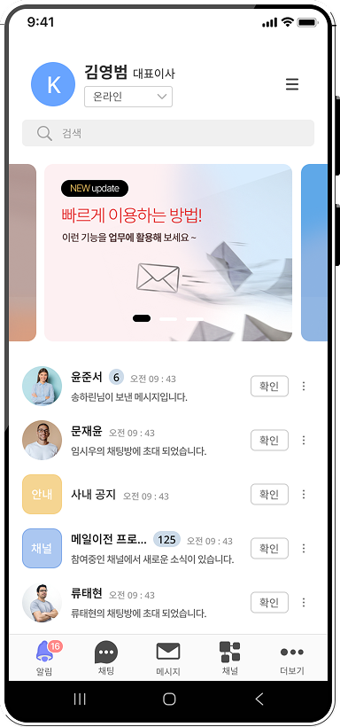 Mobile messenger app interface in Korean showing user profile, search bar, message list with avatars and timestamps, and navigation menu at bottom.