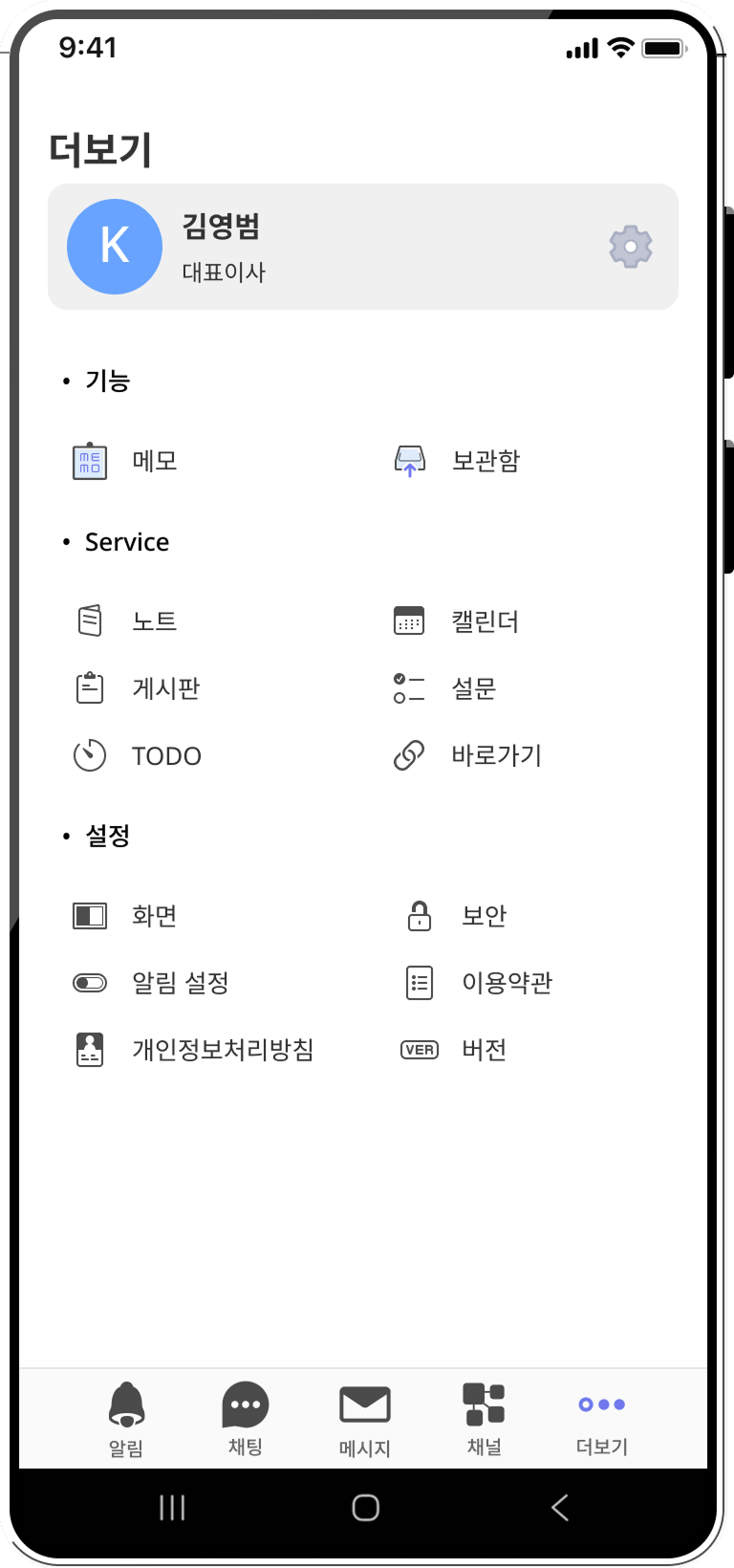 Mobile app screen showing user profile with name 김영범 and title 대표이사; menu sections for 기능 with memo and archive icons, Service with note, calendar, bulletin board, survey, TODO, and shortcut icons, and 설정 with screen, security, notification settings, terms of use, privacy policy, and version icons; navigation bar with alert, chat, message, channel, and more options.