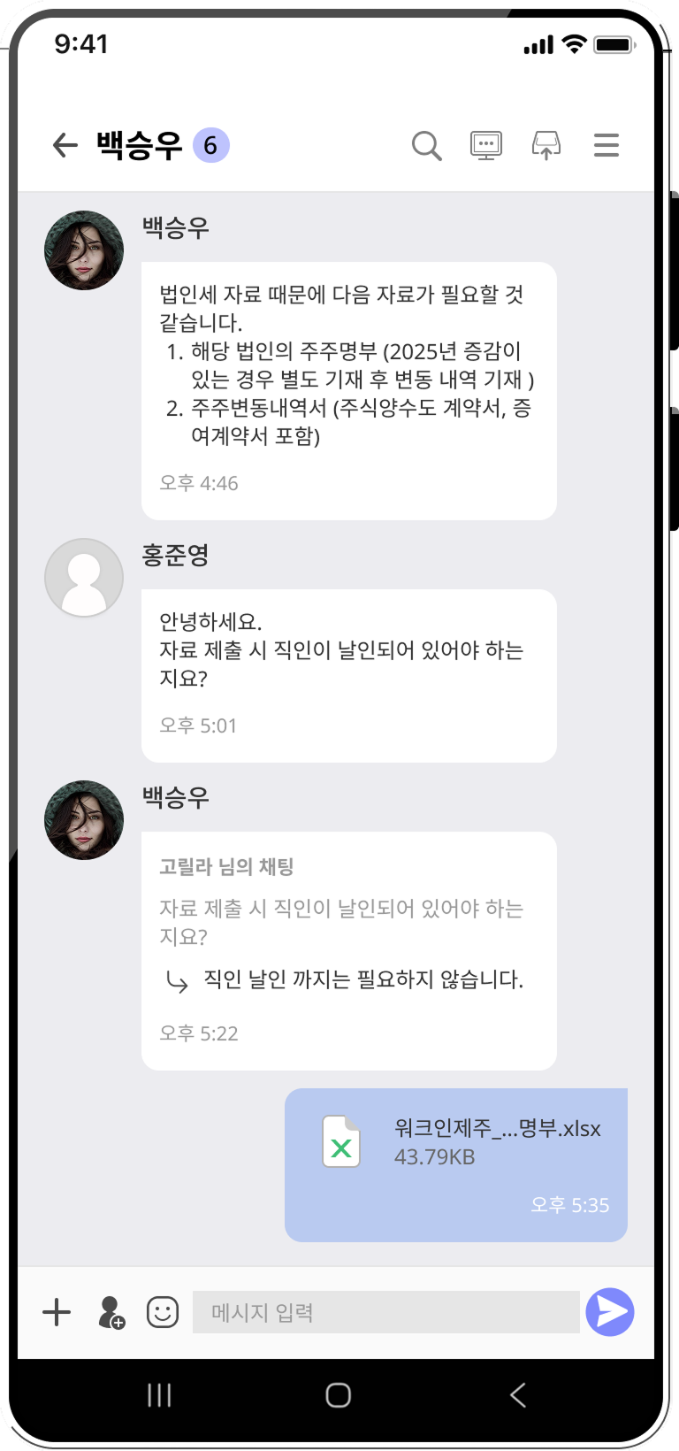 Smartphone screen displaying a Korean chat conversation with three participants discussing document requirements and submission details, including an attached Excel file.