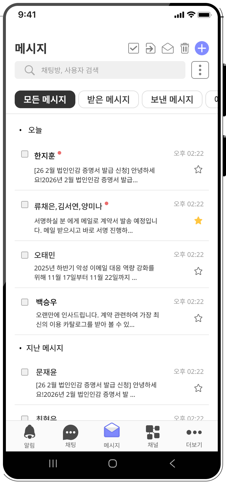 Smartphone screen showing a Korean messaging app interface with message list, a highlighted tab for all messages, and bottom navigation icons.