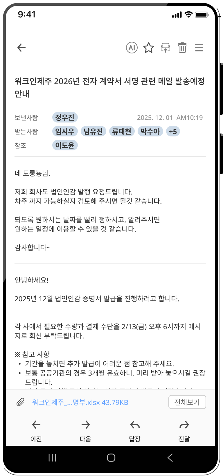 Smartphone screen displaying a Korean email about 2026 electronic contract signing and issuance of corporate seal certificates with attached Excel file.