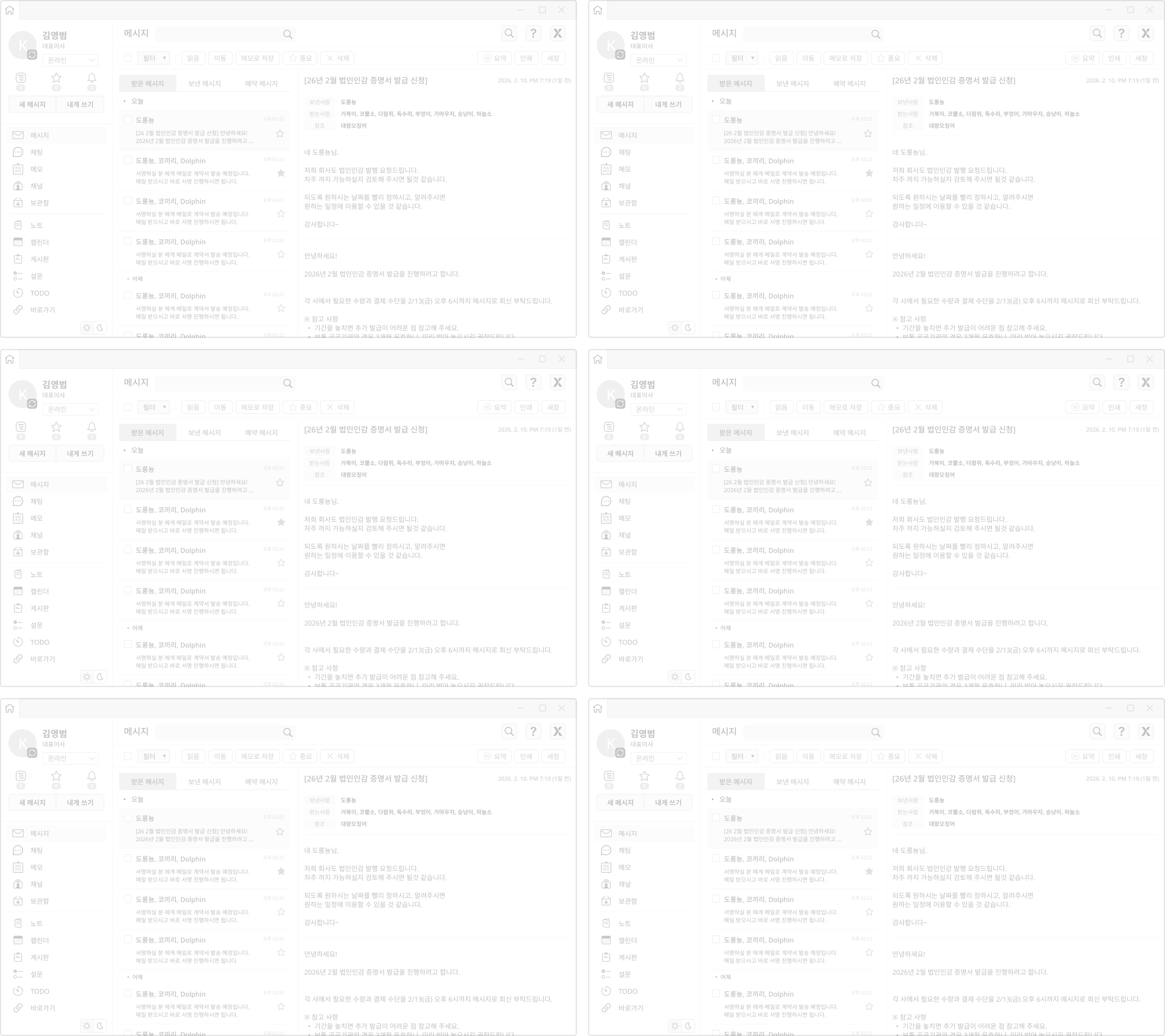 Email client interface showing inbox with multiple messages and detailed open email in Korean language.