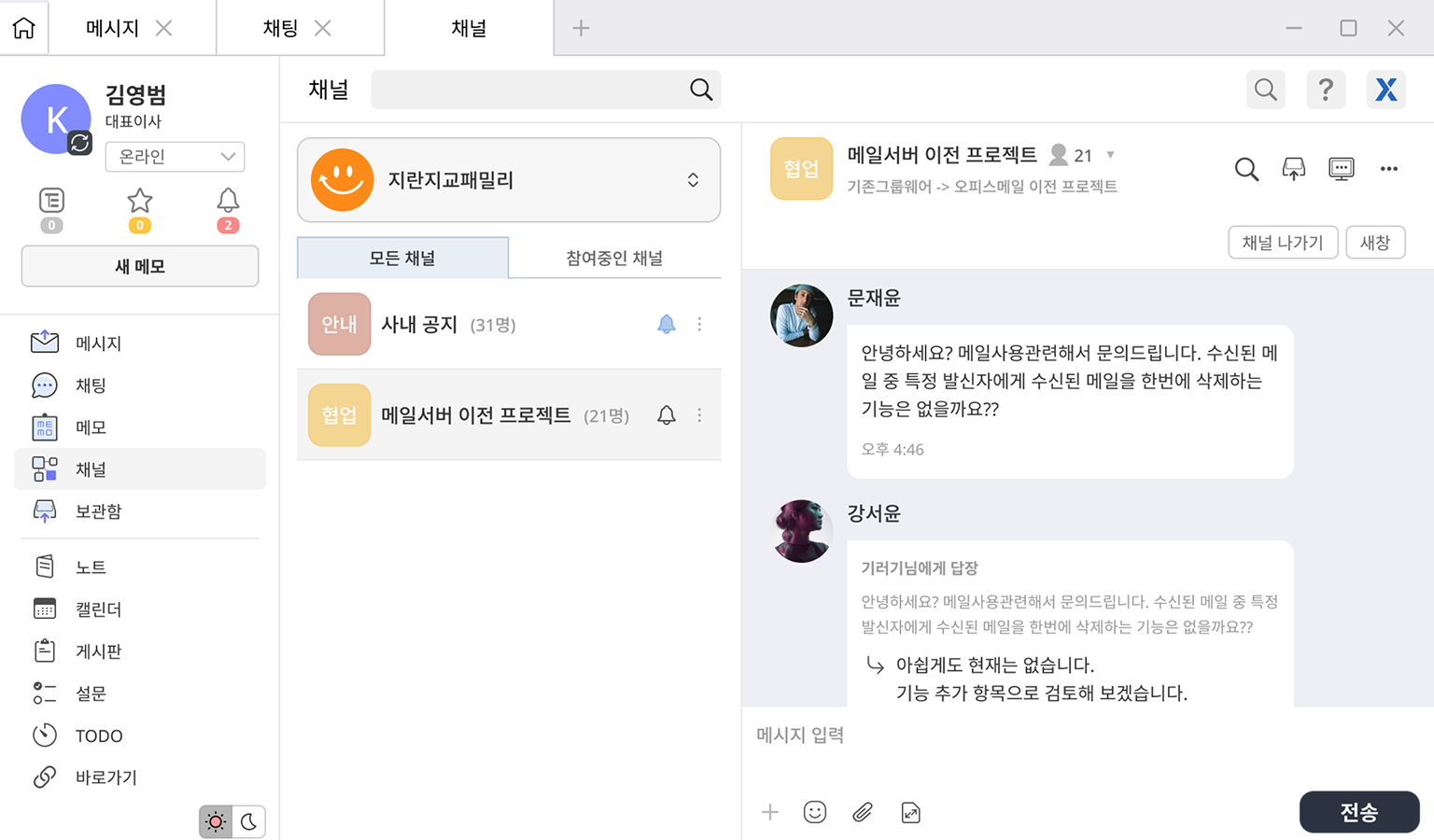 Chat interface showing a conversation in Korean about email server migration, with user list, channels, and message input area.