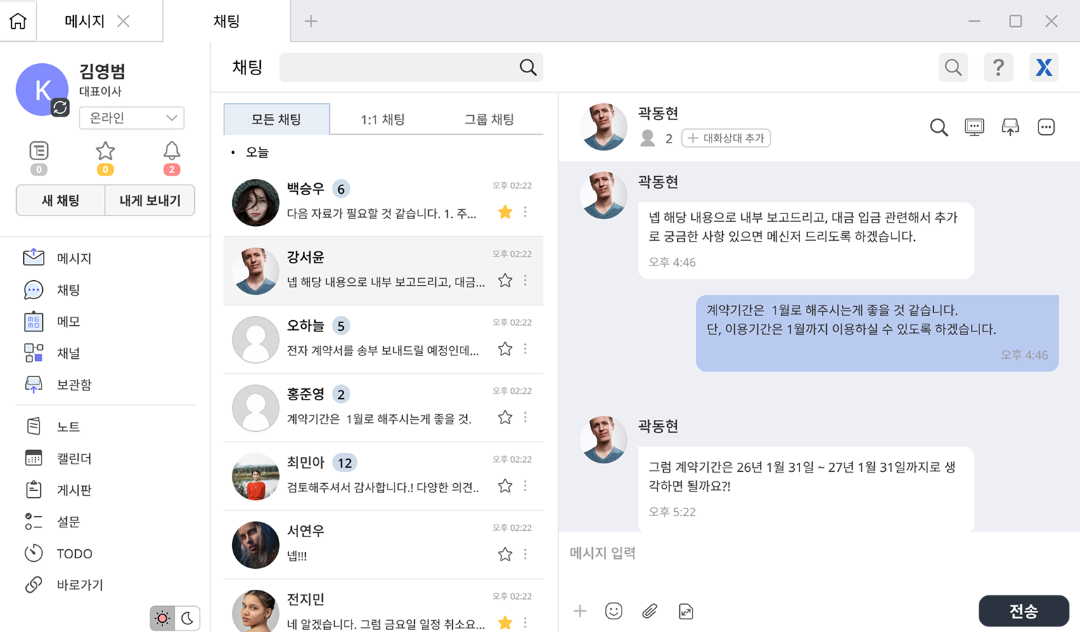 Chat interface displaying a message conversation in Korean between two users, showing a list of chat contacts on the left and a detailed chat view on the right with text messages and timestamps.