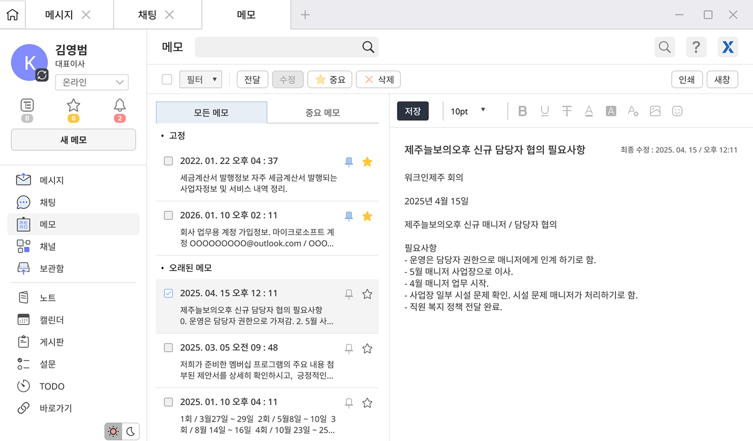 Korean desktop memo app showing a list of memos with one selected memo detailing tasks for new afternoon manager of Jeju newspaper, dated April 15, 2025.