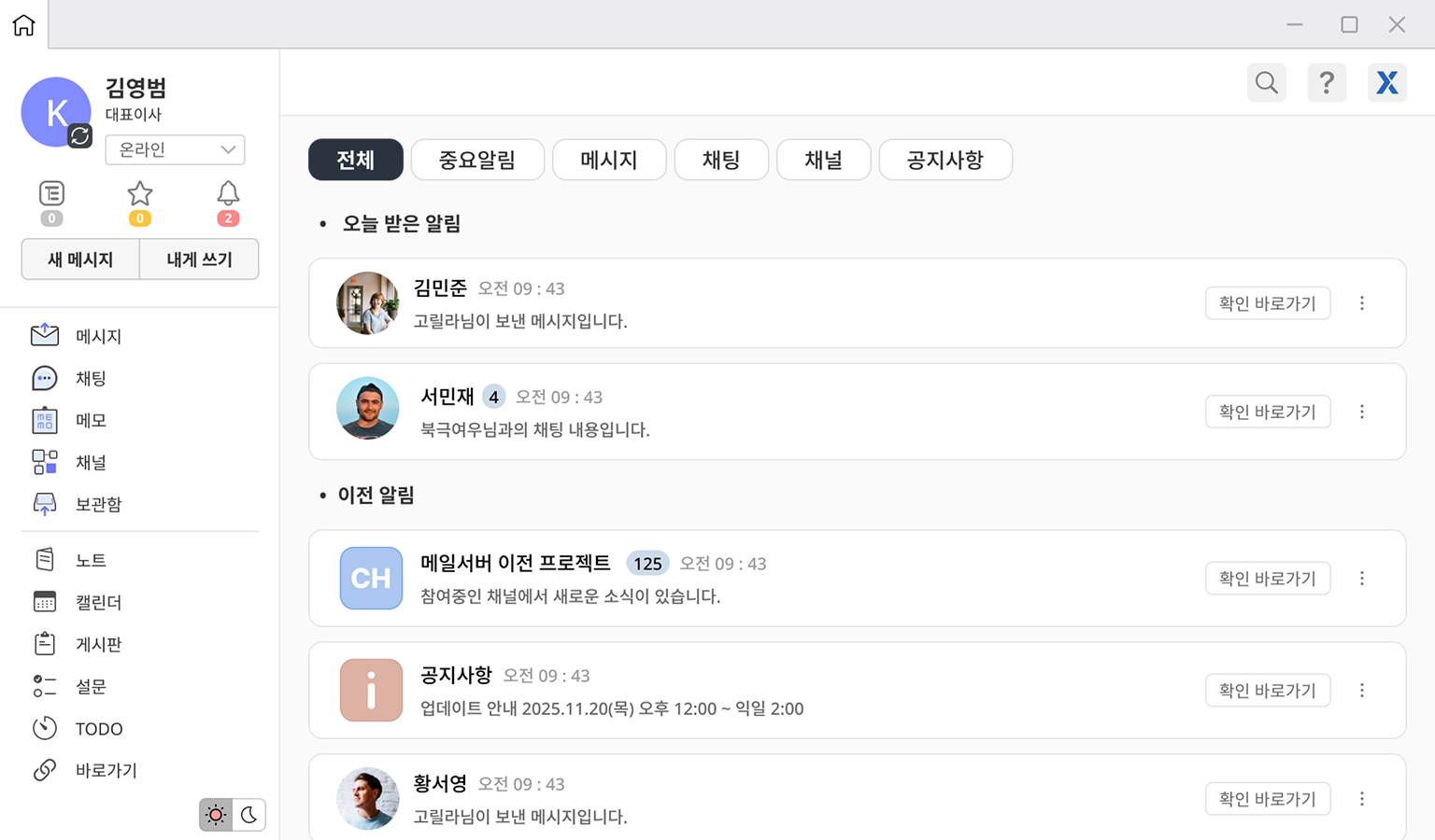 Korean messaging app interface showing notifications, messages, and project updates.