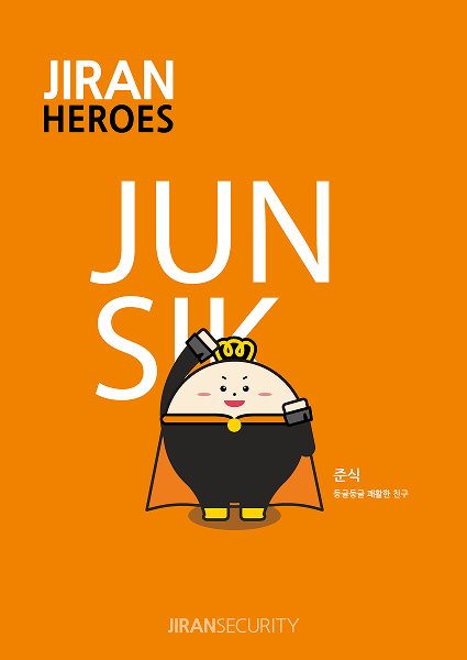 준식이 캐릭터 포스터