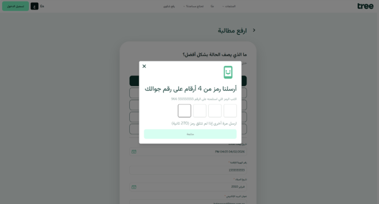 إدخال رمز التحقق المُرسل عبر رسالة نصية.