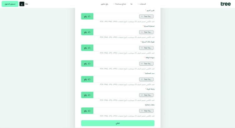رفع المستندات المطلوبة للمطالبة.