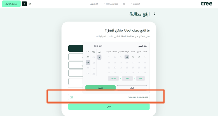 تحديد تاريخ ووقت وقوع الحادث.