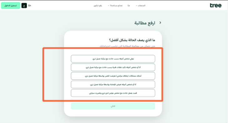 اختيار الوصف المناسب لنوع المطالبة.