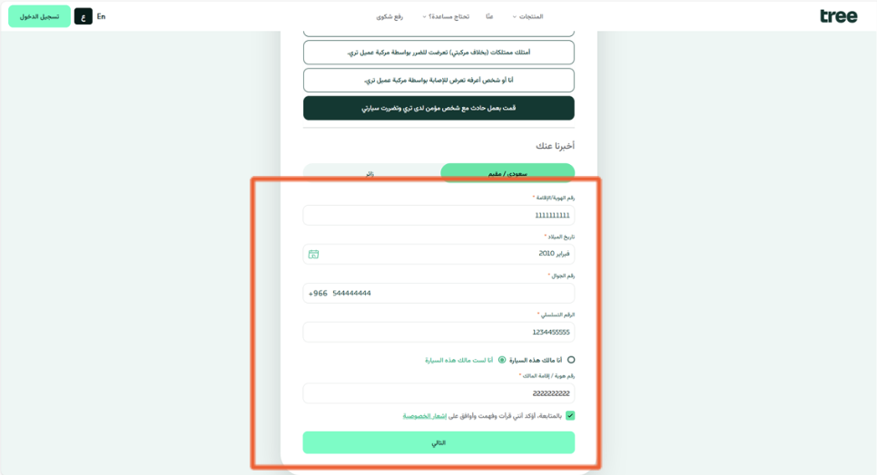 نموذج بيانات المطالبة لحالة ضرر المركبة.