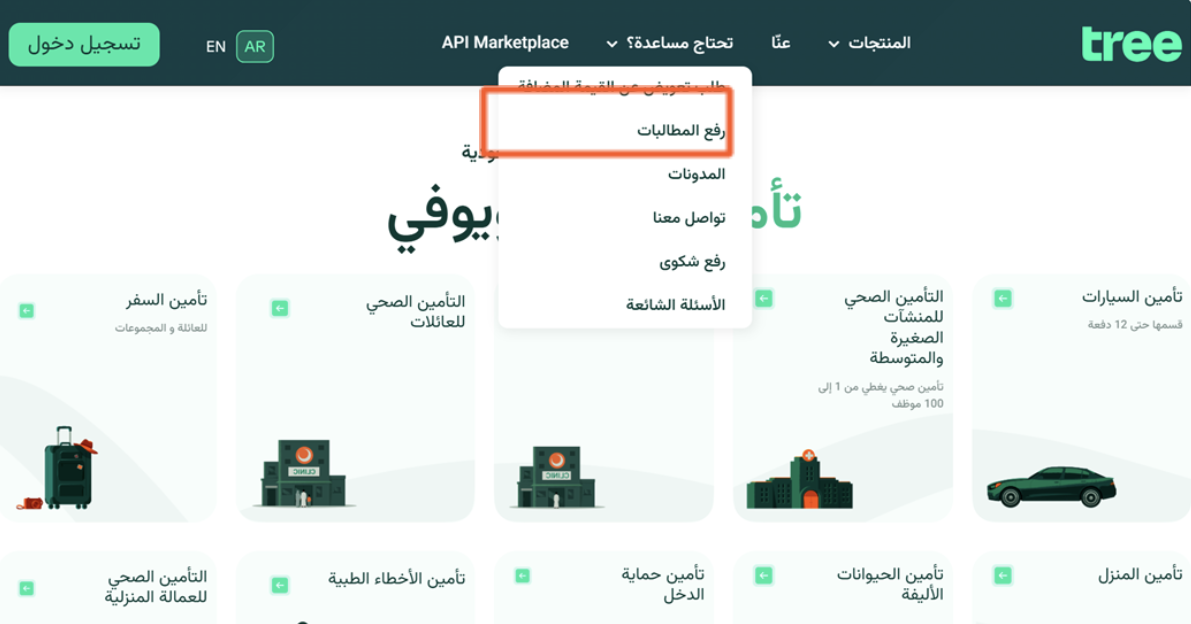 قائمة «تحتاج مساعدة؟» وبداخلها خيار «رفع المطالبات».
