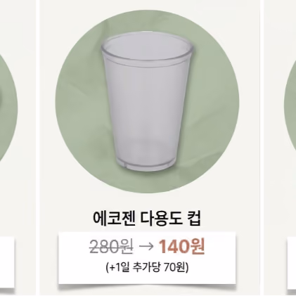 놀라(nolla) 다회용기 렌탈 첫 계약 50% - 신규 파트너십 혜택 안내