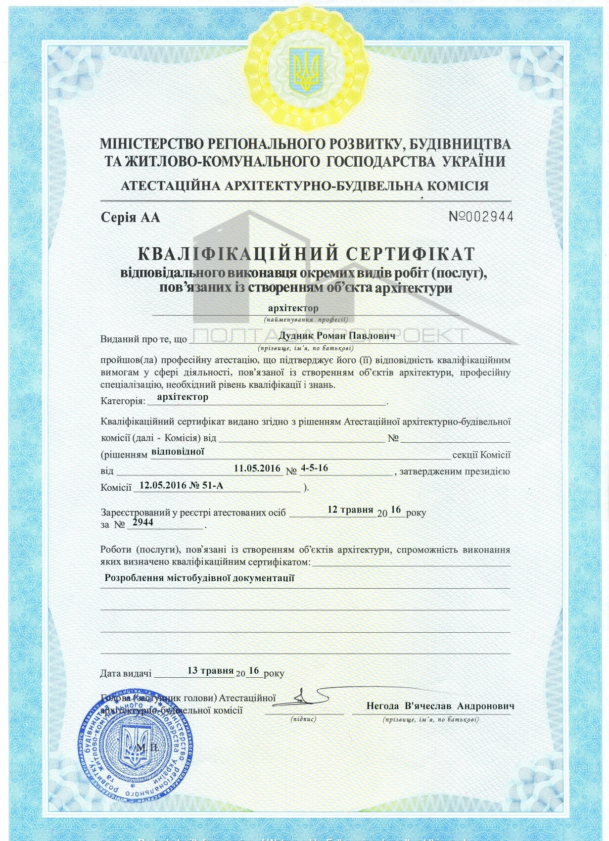 Лицензия