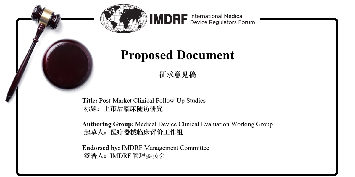 Global Regulators Forum Accepts China’s Proposal on “Post-Market Clinical Follow-Up Studies” and Seeks Industry Comment