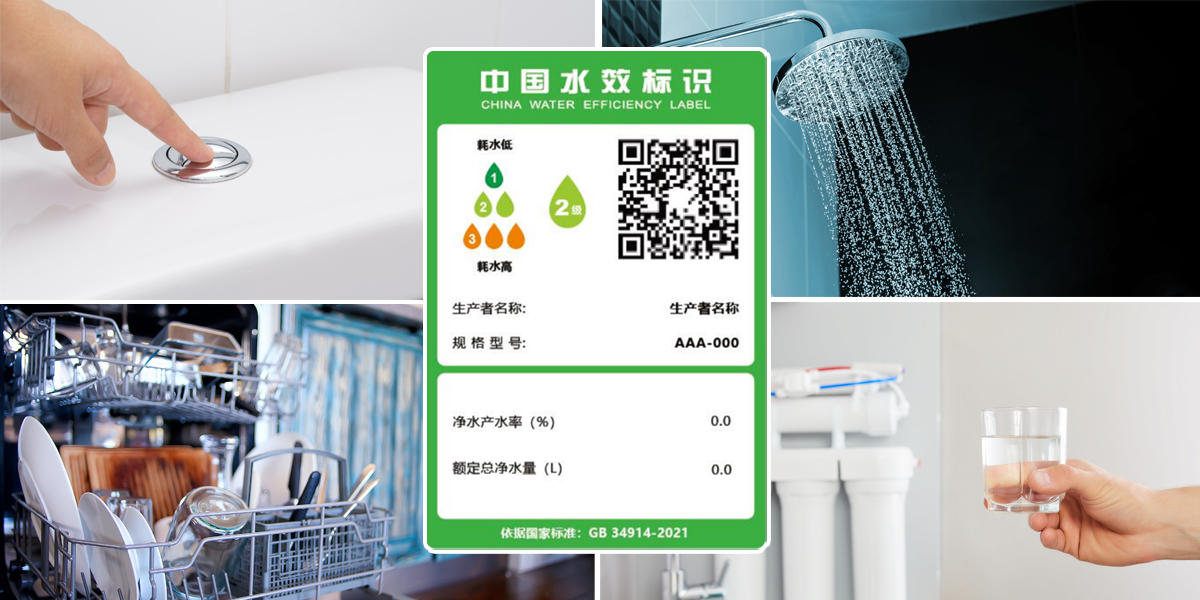 China Water Efficiency Label update in force on July 1, 2022