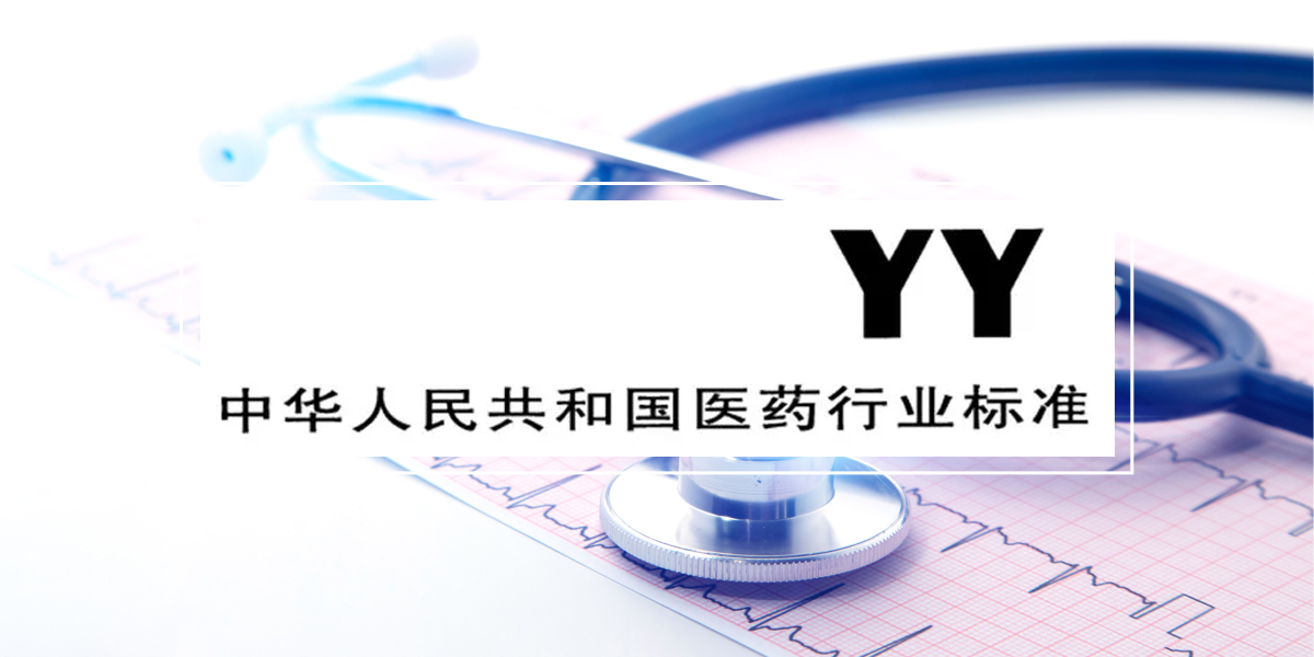 China YY Standards 2022 - New NMPA Updates Announced