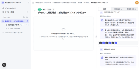 参加者の回答詳細画面。「文字起こし」タブと並ぶ「回答」タブの中に、質問単位に要約された「質問ごとのまとめ」が表示されている