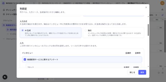 分析テーブルの列設定パネル。列の種類（手入力列／生成列）、入力方式（AI生成／抽出）、入力ソースのインタビューとブロック選択、生成指示のテキストエリアが表示されている