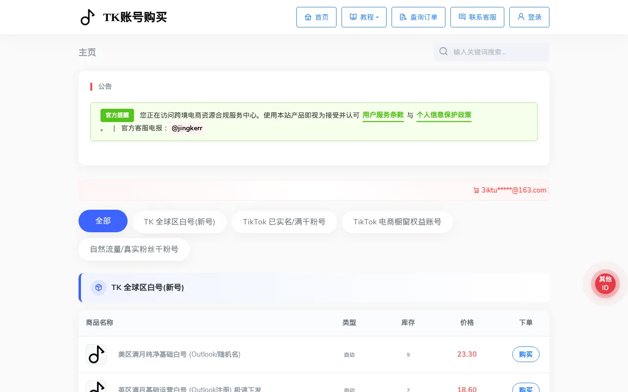 Screenshot of buyaccounts[.]net