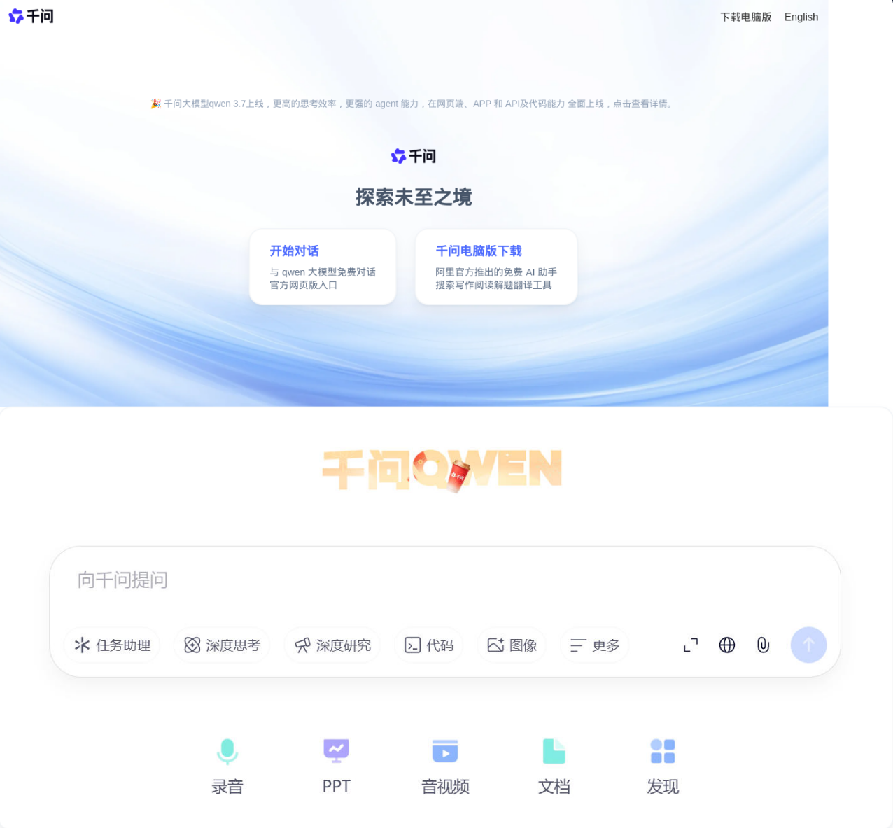 Spoofed Qwen (Tongyi Qianwen) download page used as a malware lure