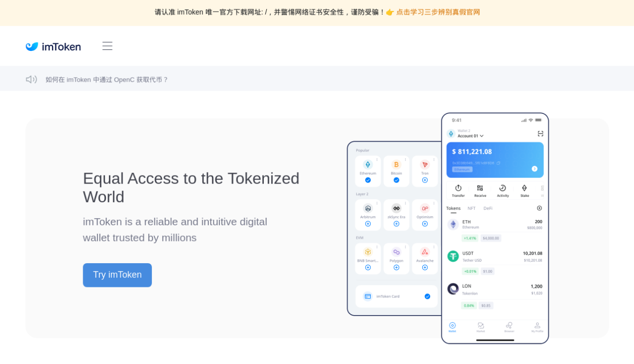 Spoofed imToken crypto wallet site used as a malware download lure