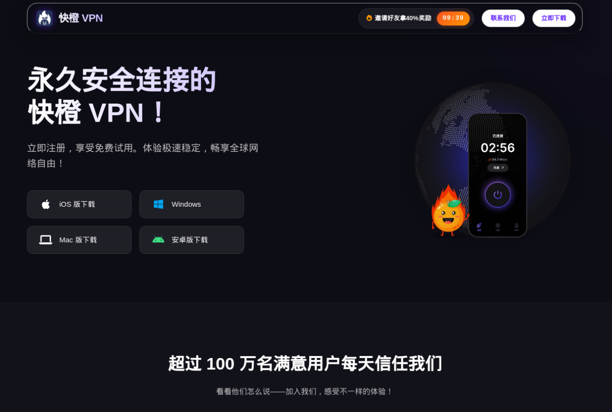Fake Kuaicheng VPN download page used as a malware lure