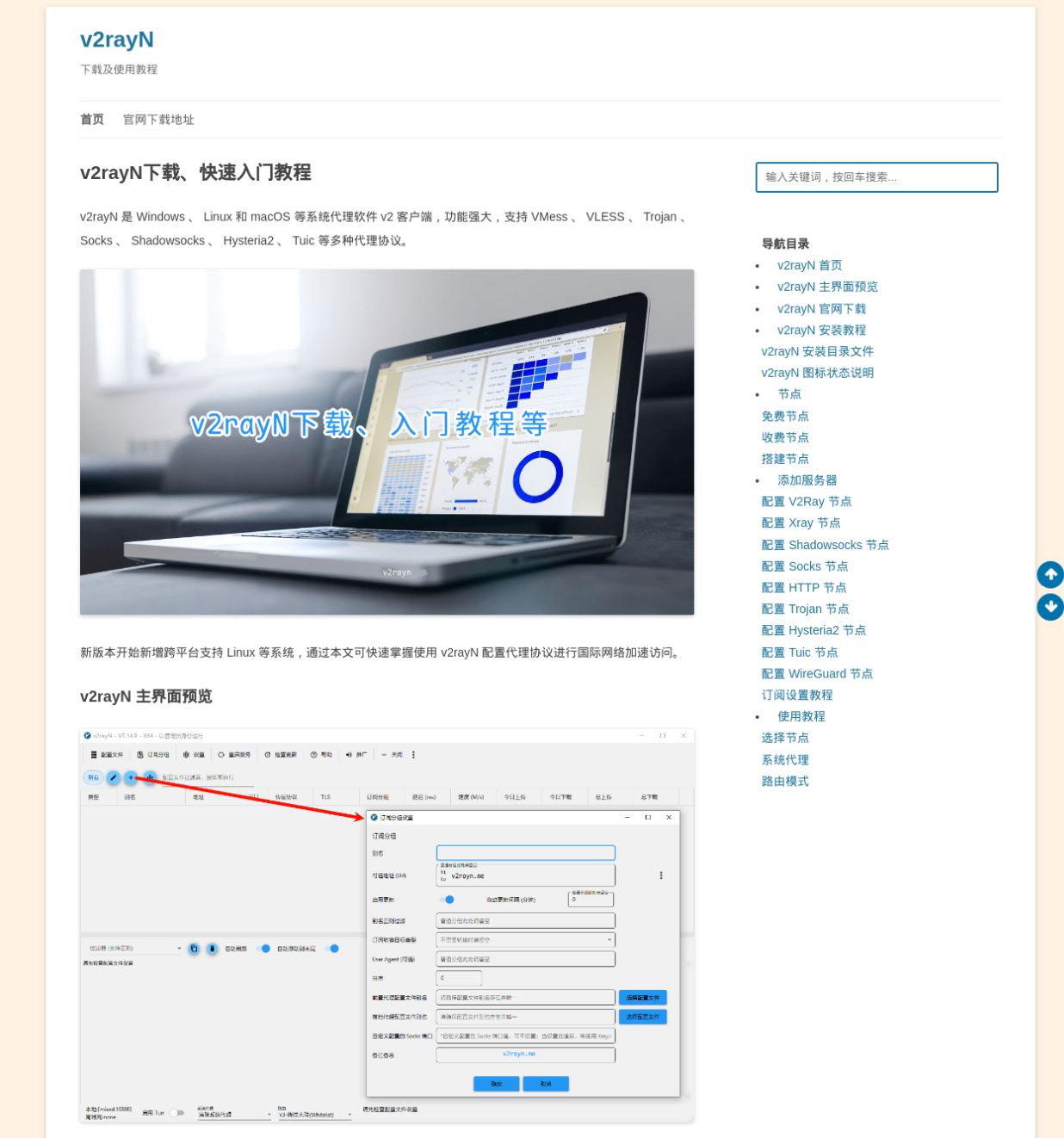 Spoofed v2rayN tutorial and download site used as a malware lure