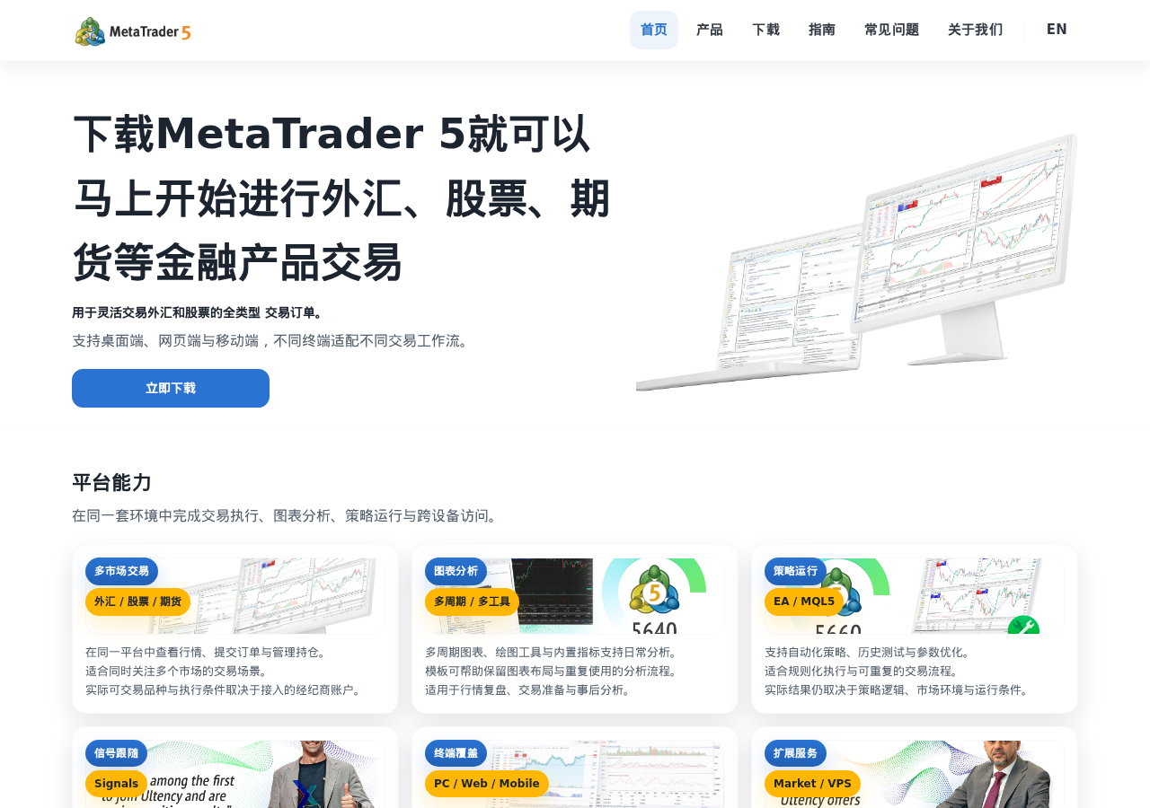 Spoofed MetaTrader 5 trading platform download page used as a malware lure