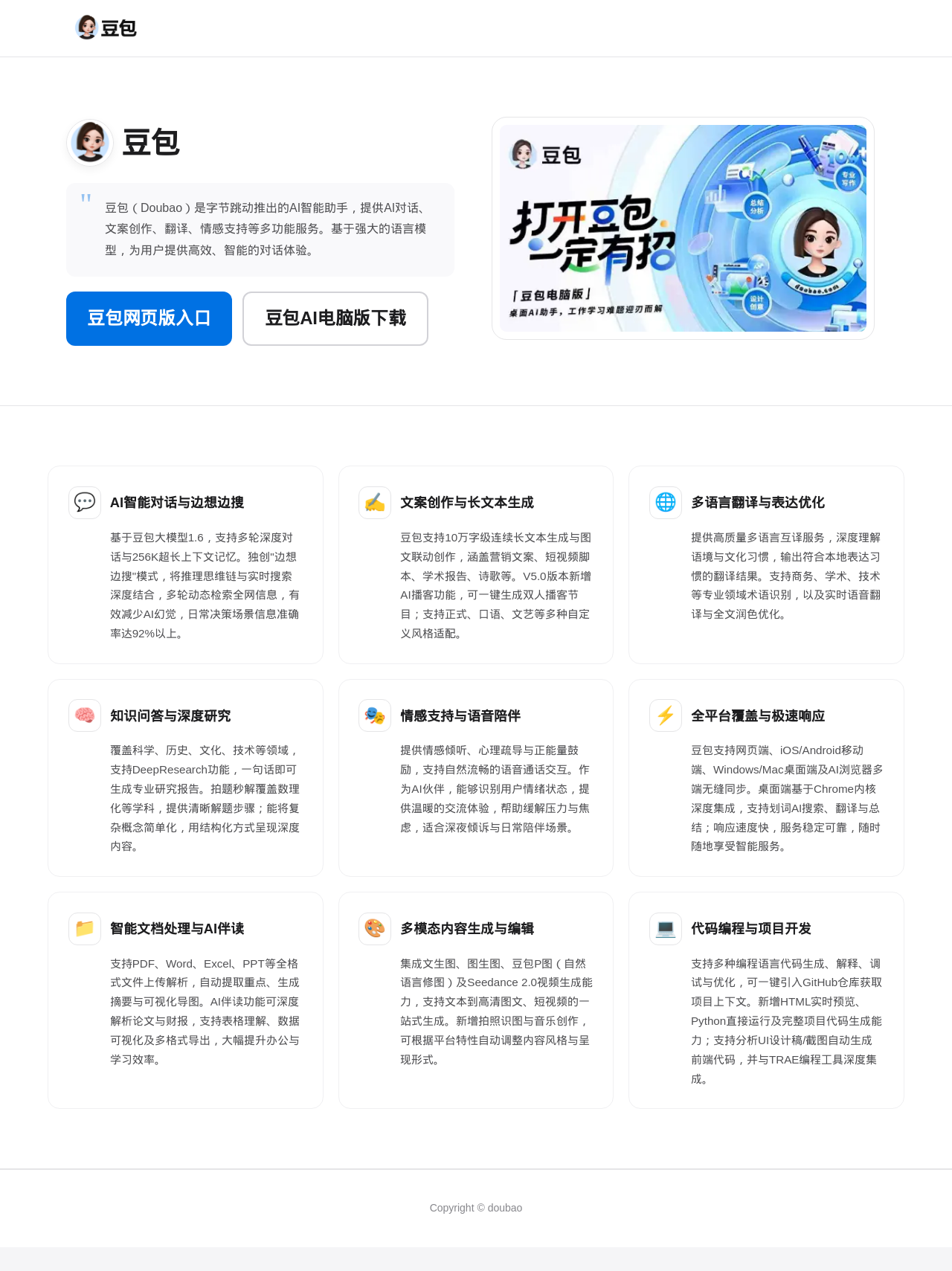 Spoofed Doubao AI assistant download page used as a malware lure