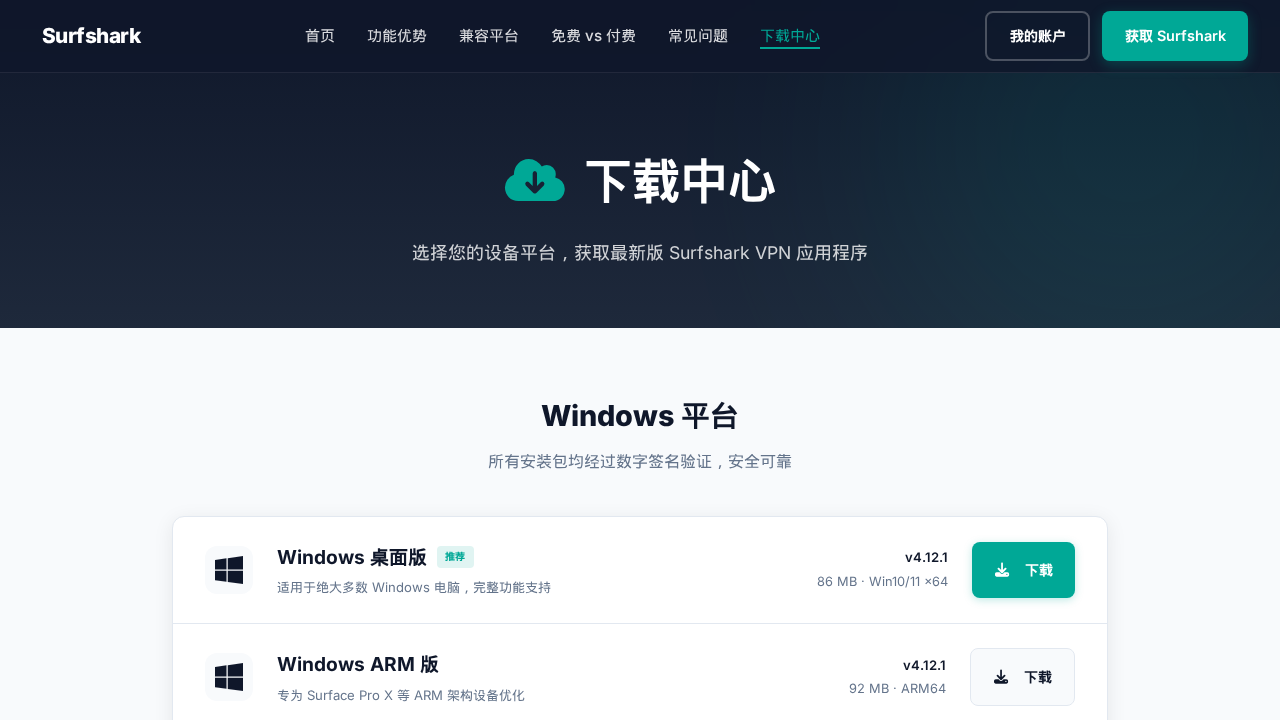 Spoofed Surfshark VPN download centre used as a malware lure