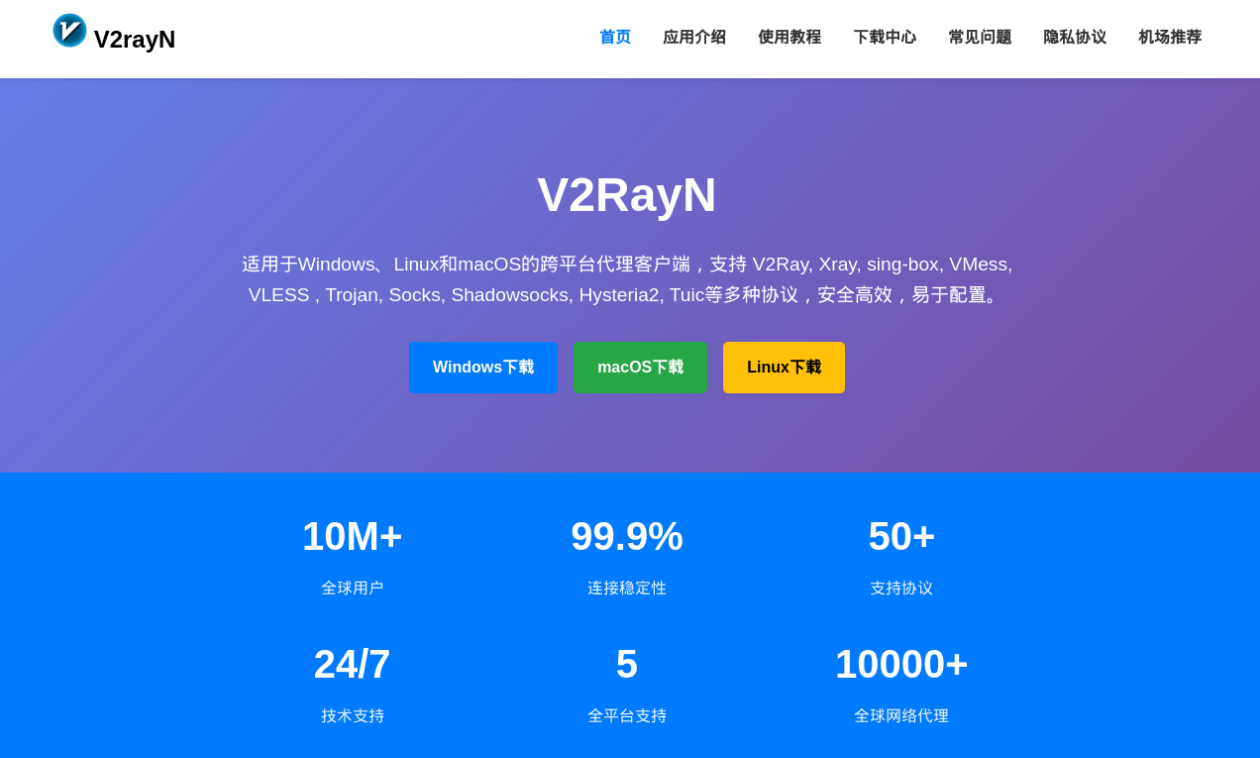 Spoofed V2RayN proxy client download page used as a malware lure