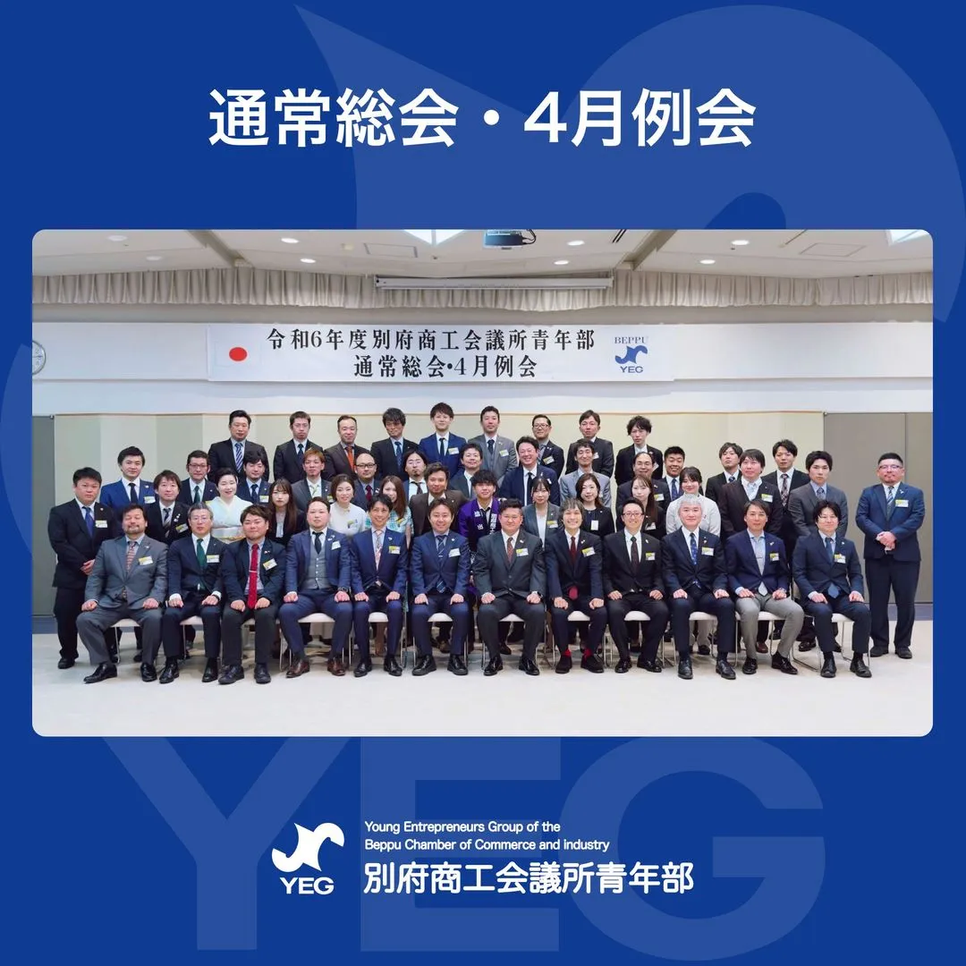 別府YEG今年度の総会の写真