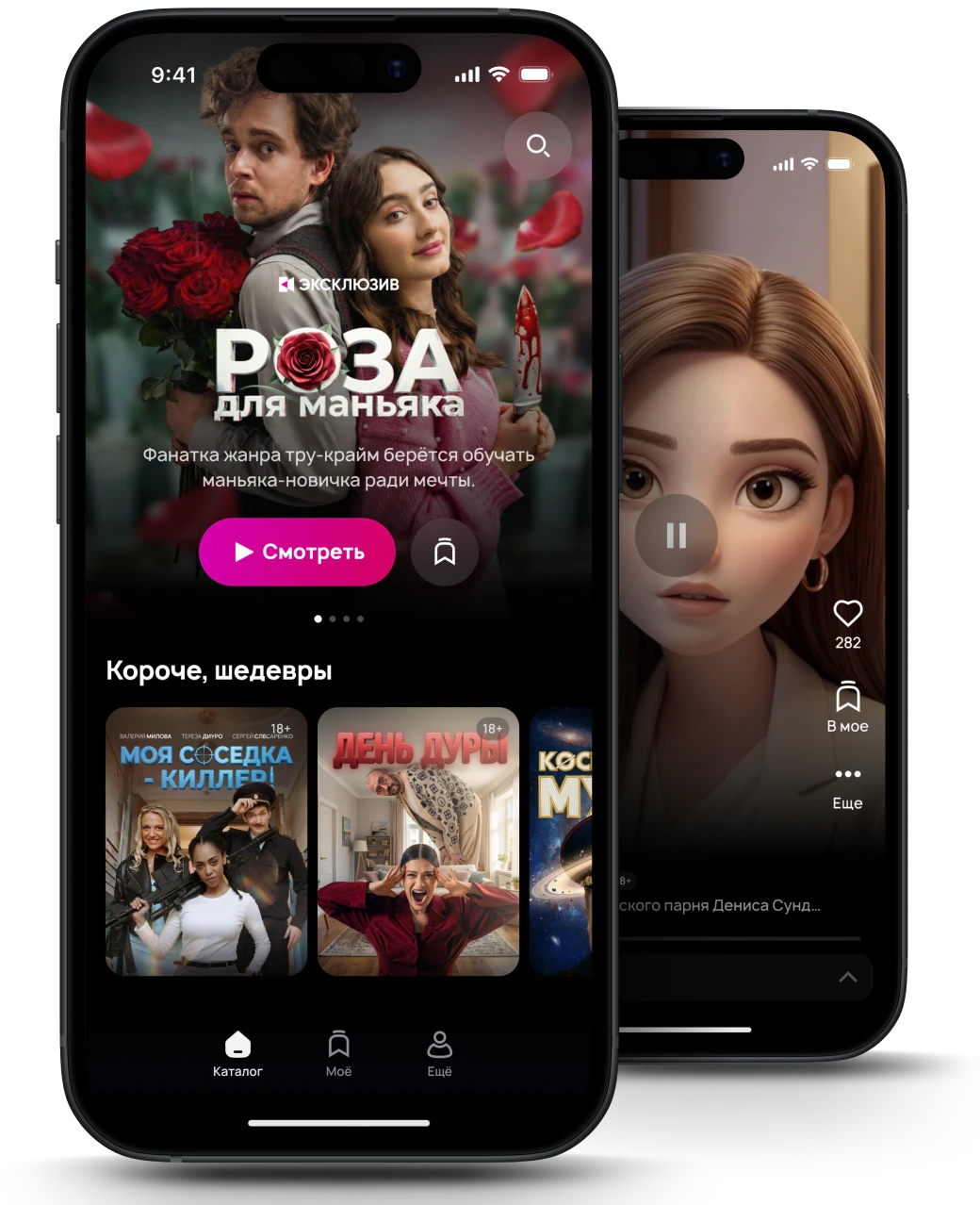 Вертикальные сериалы в приложении «Короче, сериалы»