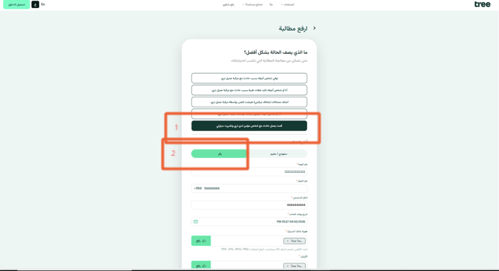 اختيار وصف الحالة ثم تحديد خيار «زائر».