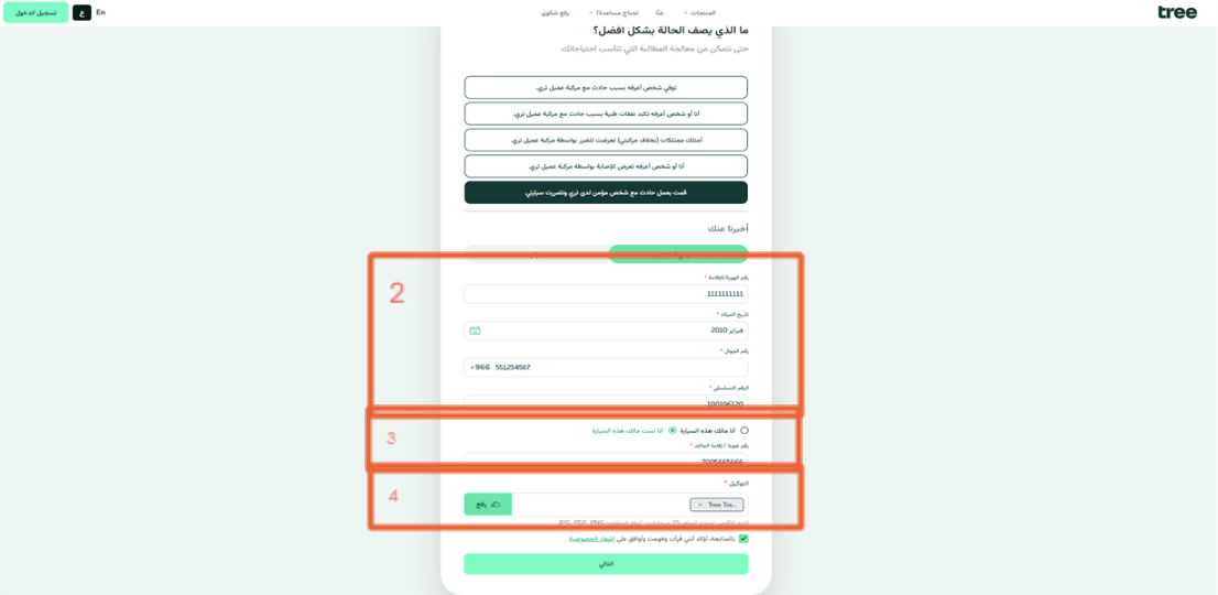 إدخال البيانات الشخصية، واختيار «لست مالك المركبة» مع رقم الـ 700، ورفع تقرير التفويض.