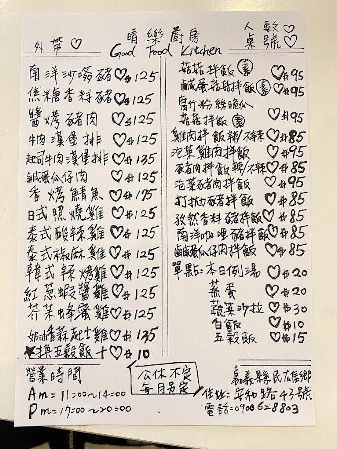 晴樂廚房手寫菜單價目表，提供多樣化的平價簡餐選擇