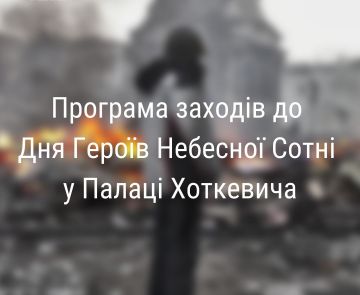 Програма заходів до дня Героїв Небесної сотні у Палаці Хоткевича