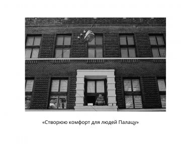 «Люди Палацу». Виставка про нас