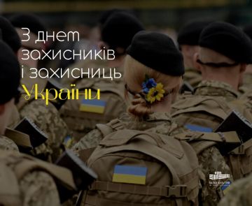 День захисників та захисниць України