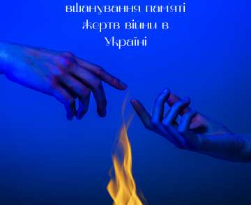 День скорботи і вшанування пам'яті жертв війни