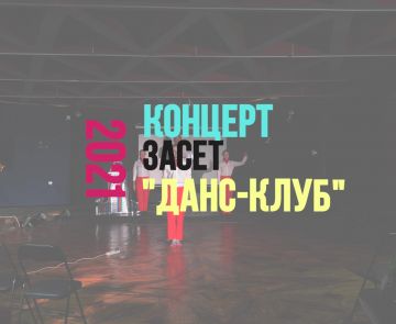 Концерт «Зимова феєрія» ЗАСТ «Данс-клуб»