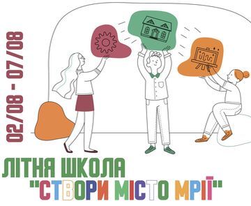 Оголошуємо набір на літню школу «Створи місто мрії»
