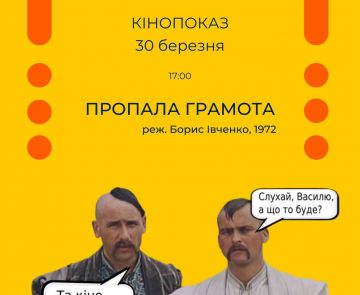Пропала грамота. Кінопоказ