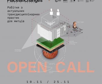 Проєкт «Місця в зміні»