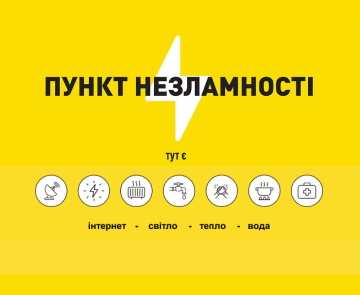 Пункт незламності в Палаці Хоткевича